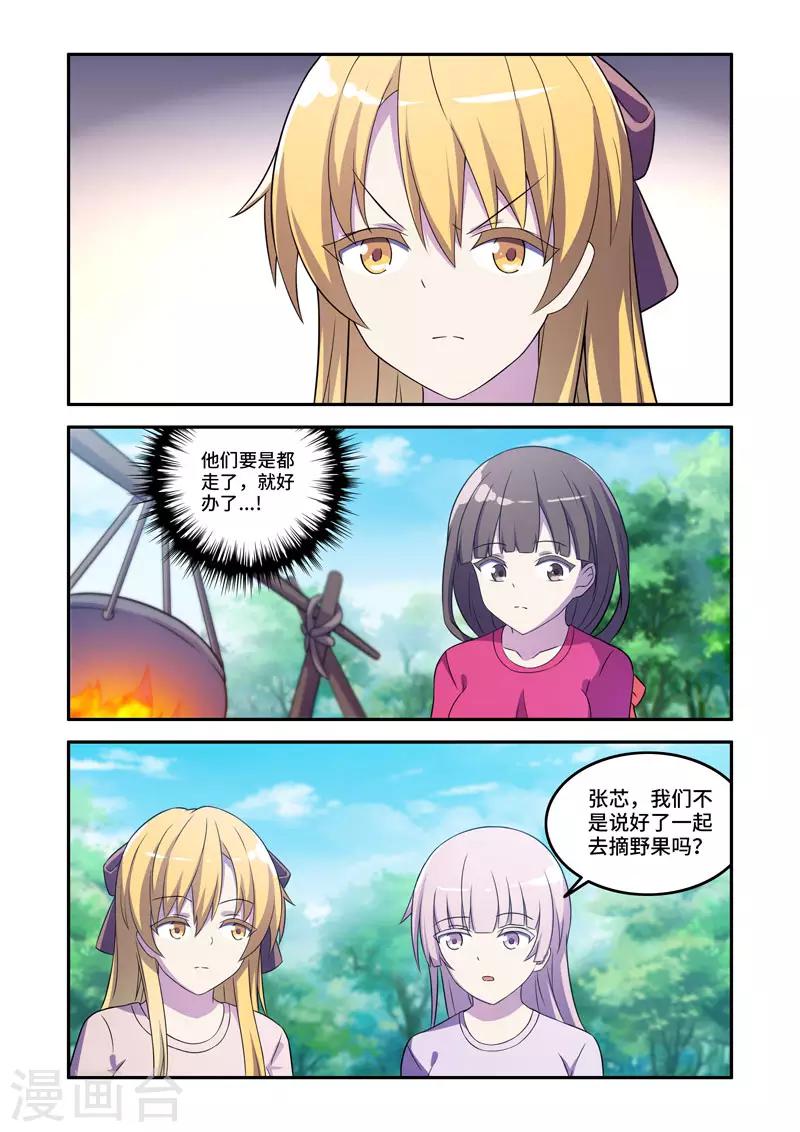 《修罗岛》第169话 第8页