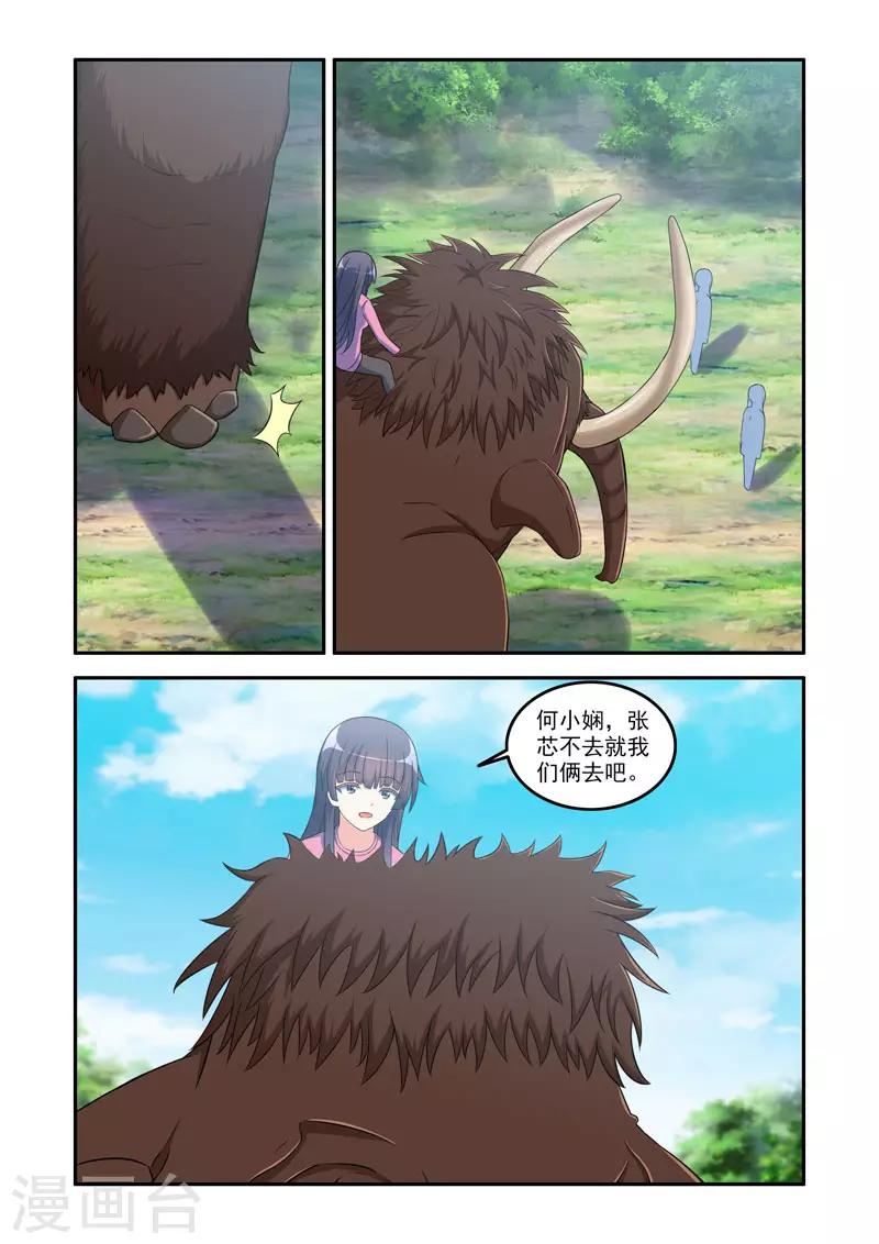 《修罗岛》第170话 第1页