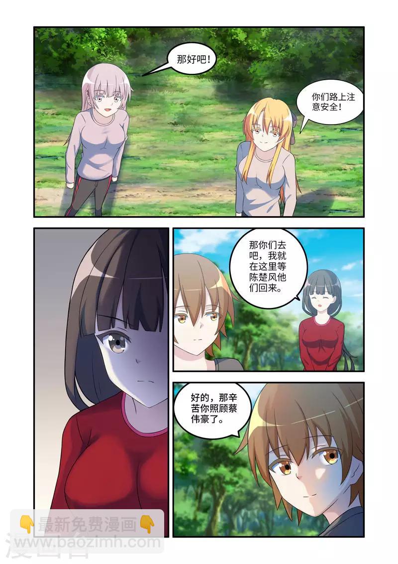 《修罗岛》第170话 第2页