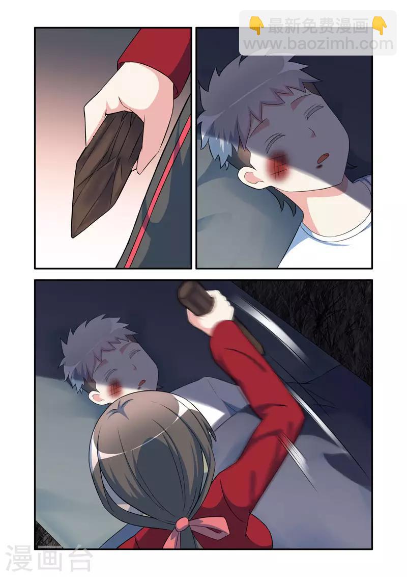 《修罗岛》第170话 第5页