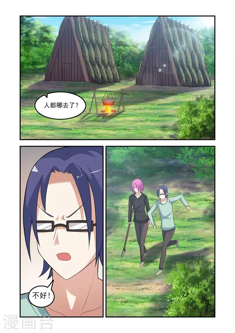 《修罗岛》第170话 第7页