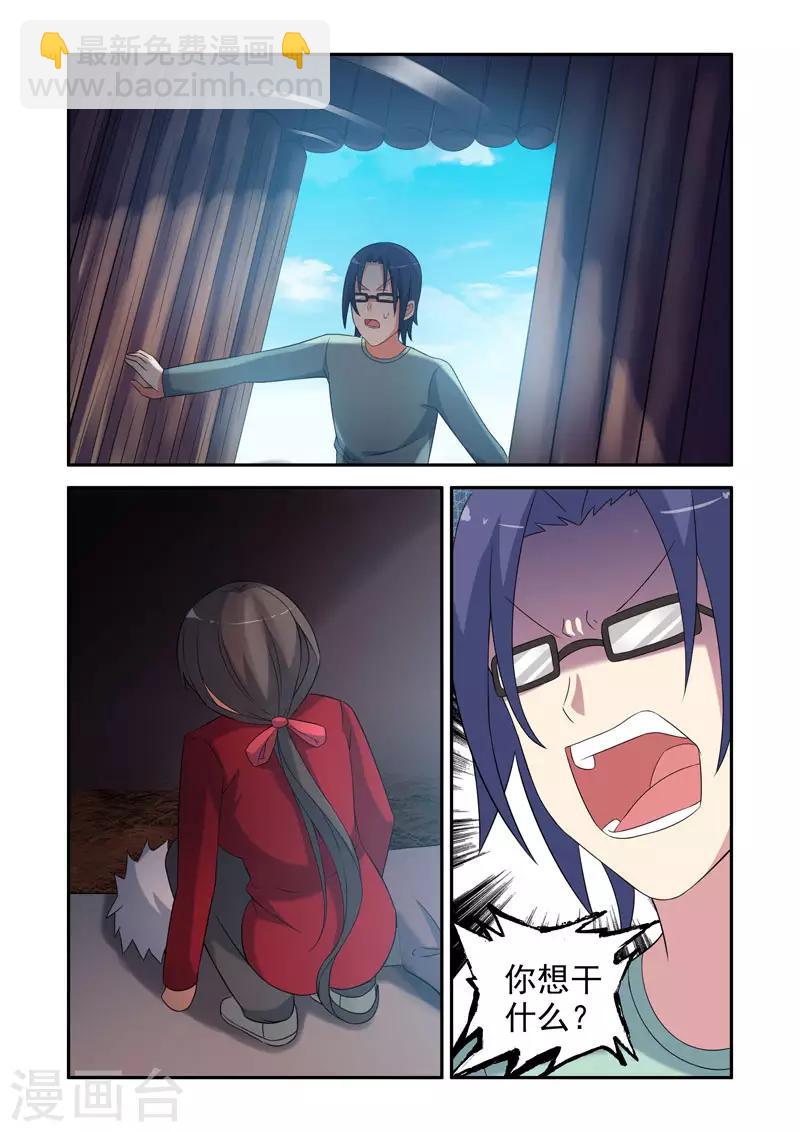 《修罗岛》第170话 第8页