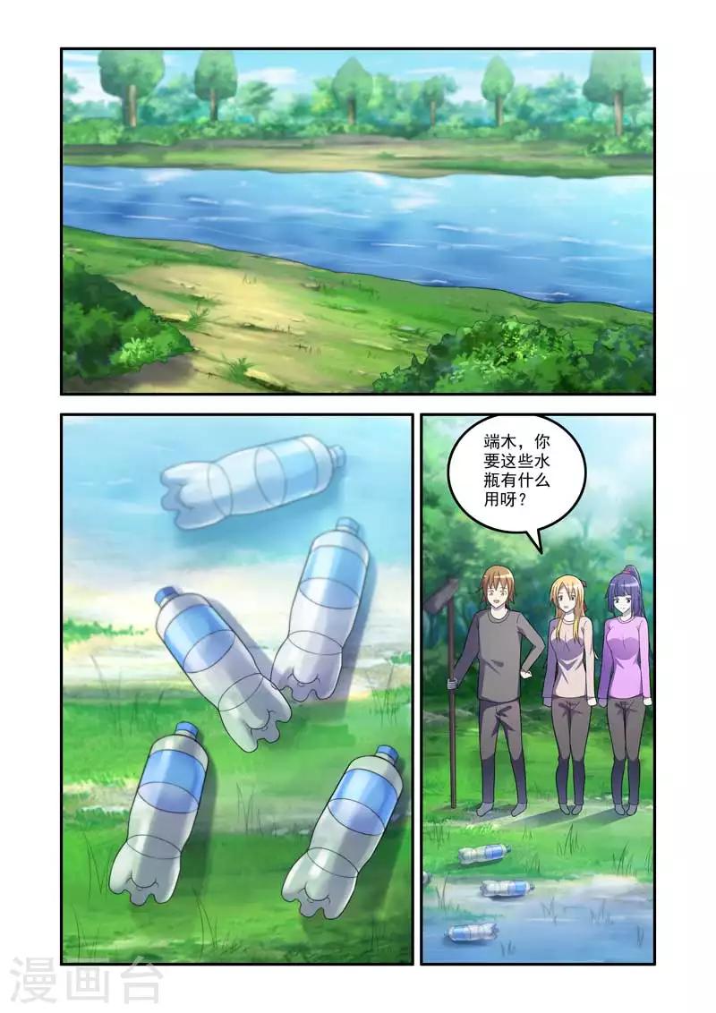 《修罗岛》第172话 第3页