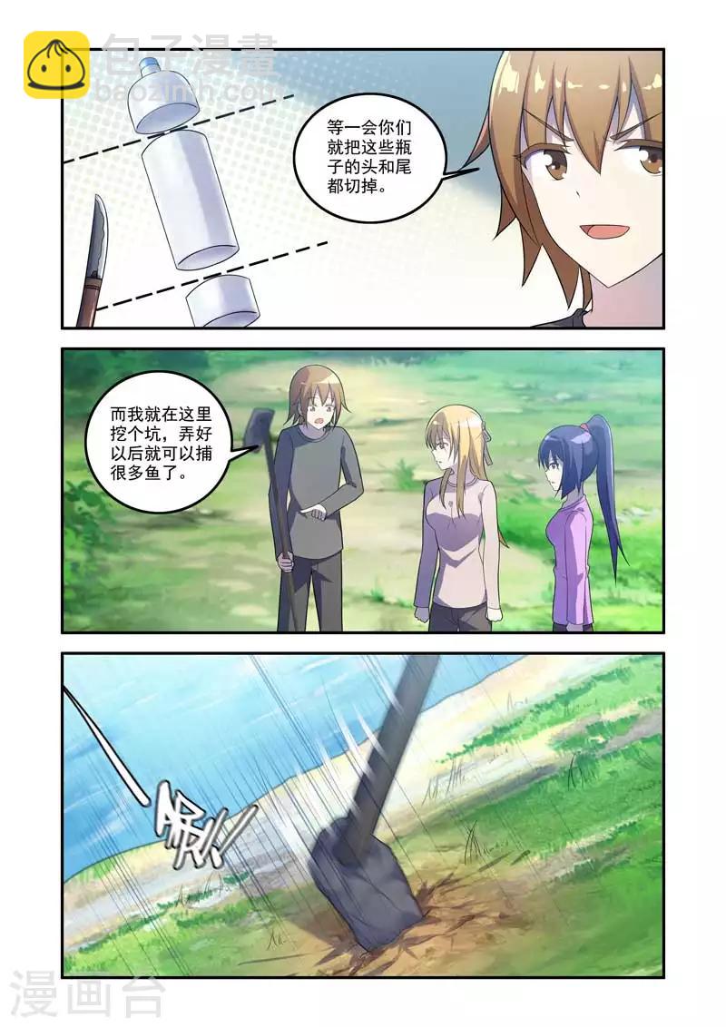 《修罗岛》第172话 第4页