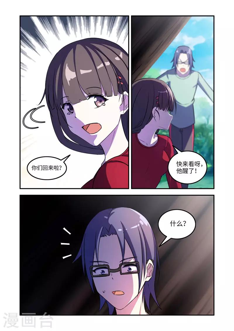 《修罗岛》第171话 第1页