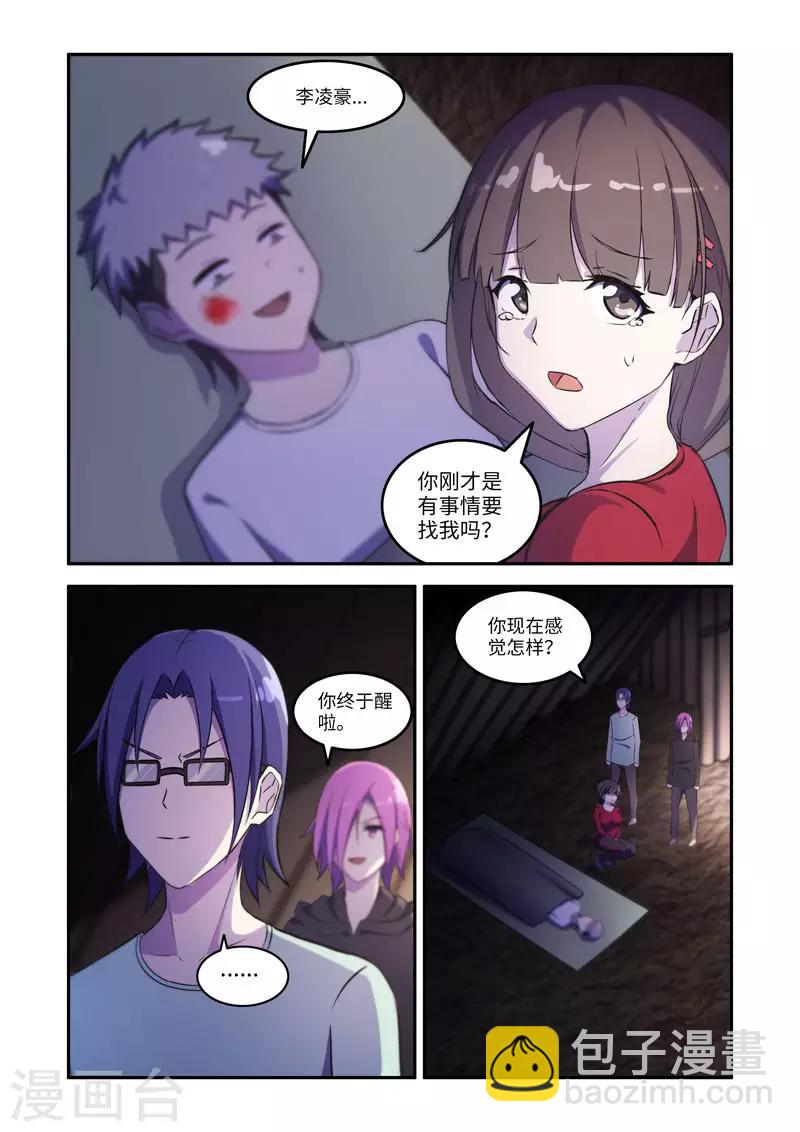 《修罗岛》第171话 第2页
