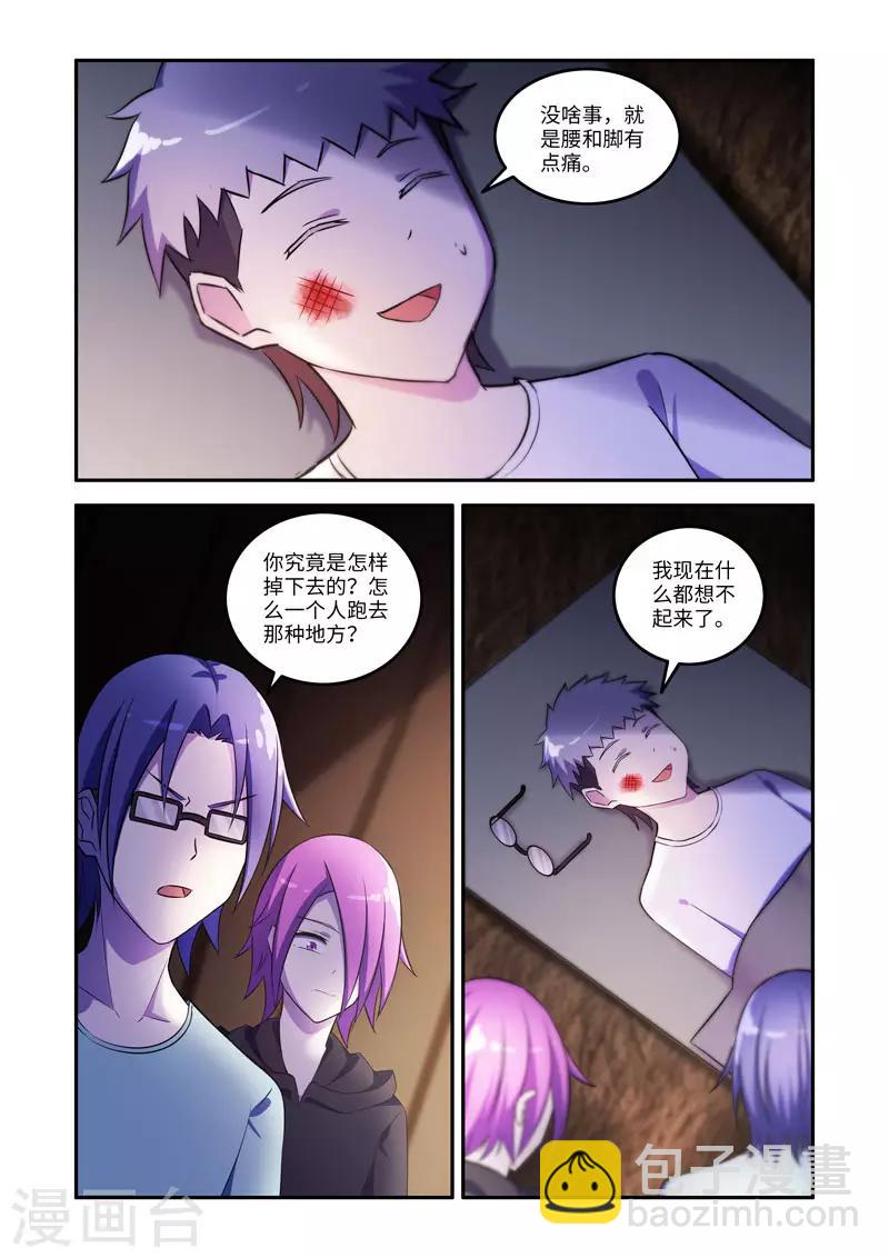 《修罗岛》第171话 第3页