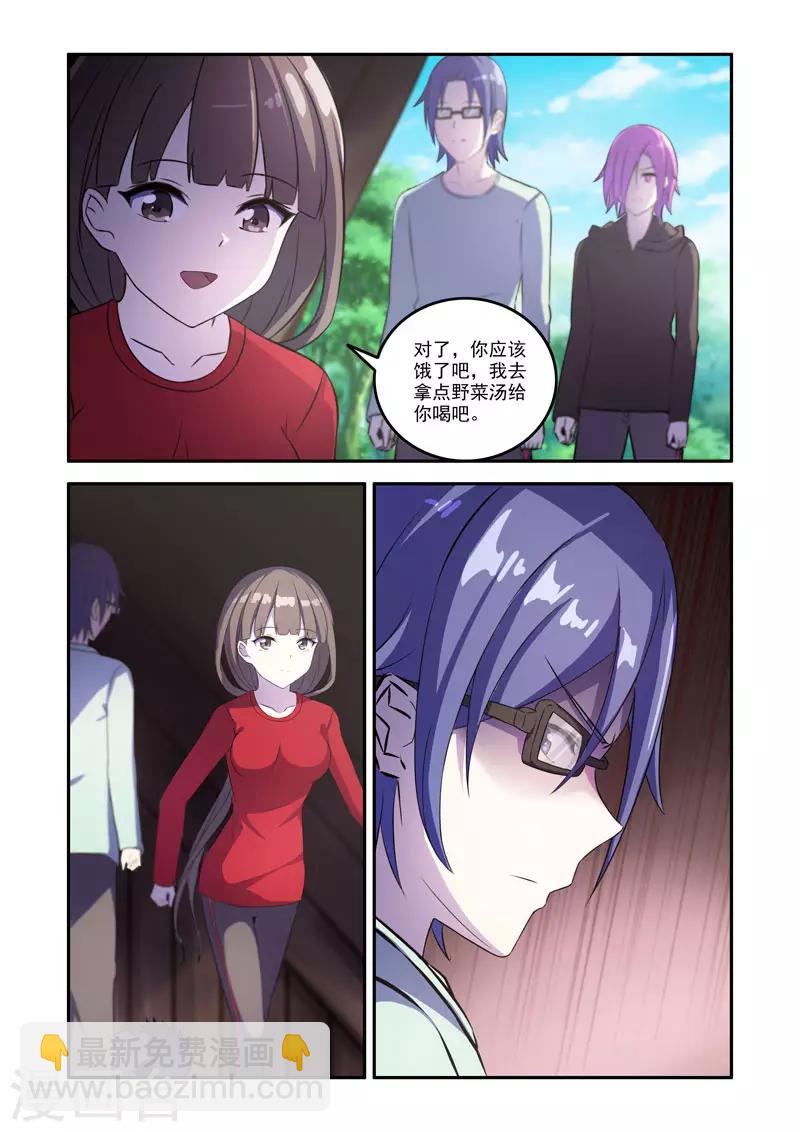 《修罗岛》第171话 第4页