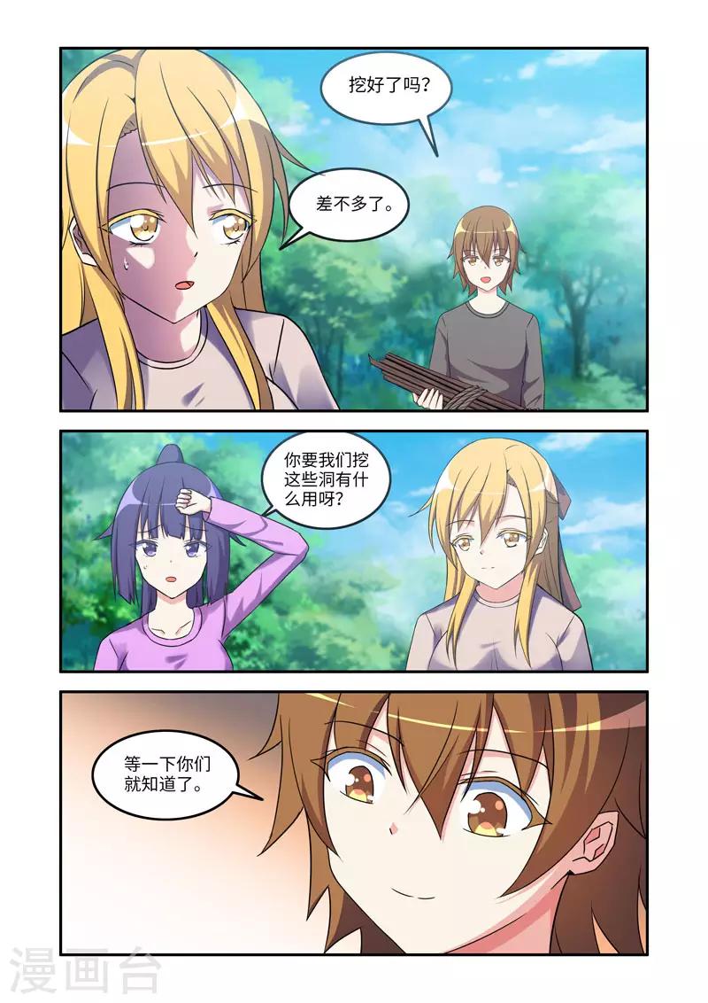 《修罗岛》第171话 第6页
