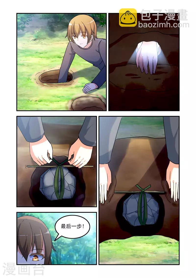 《修罗岛》第171话 第7页