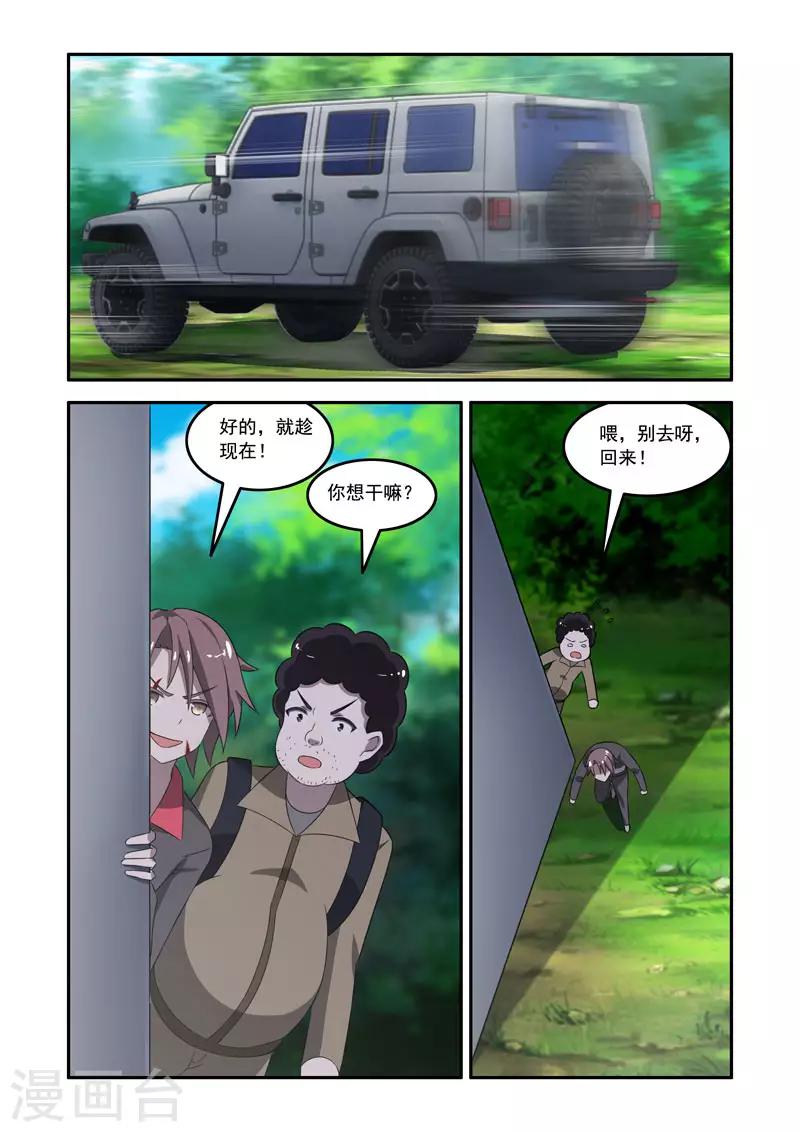 《修罗岛》第176话 第1页