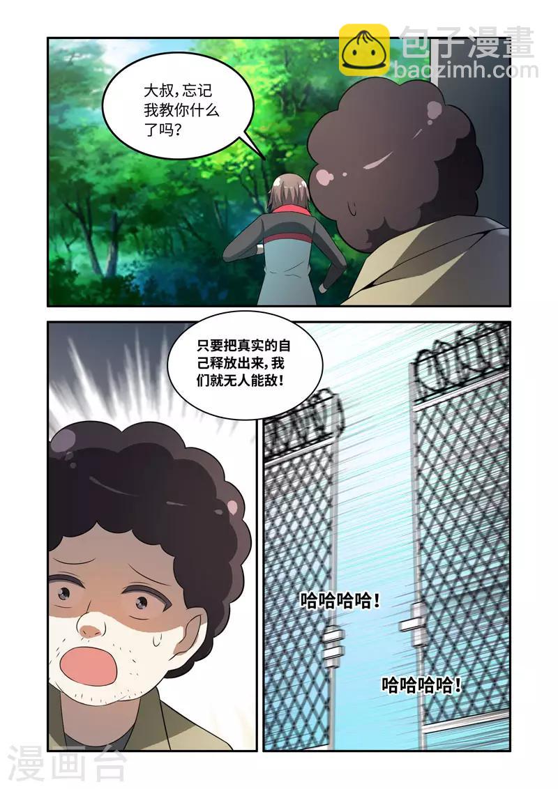《修罗岛》第176话 第2页