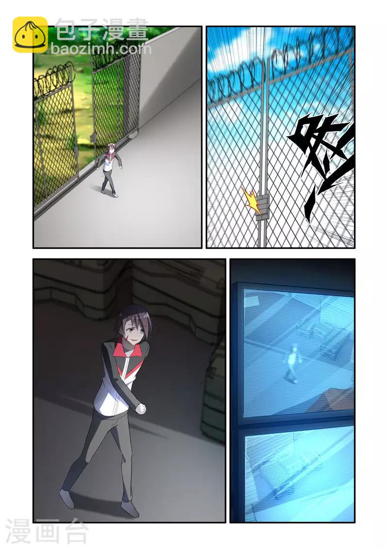 《修罗岛》第176话 第3页