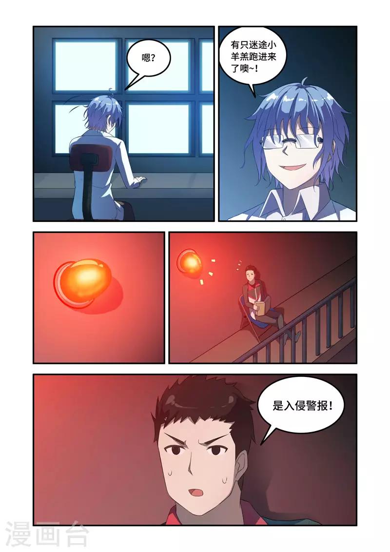 《修罗岛》第176话 第4页