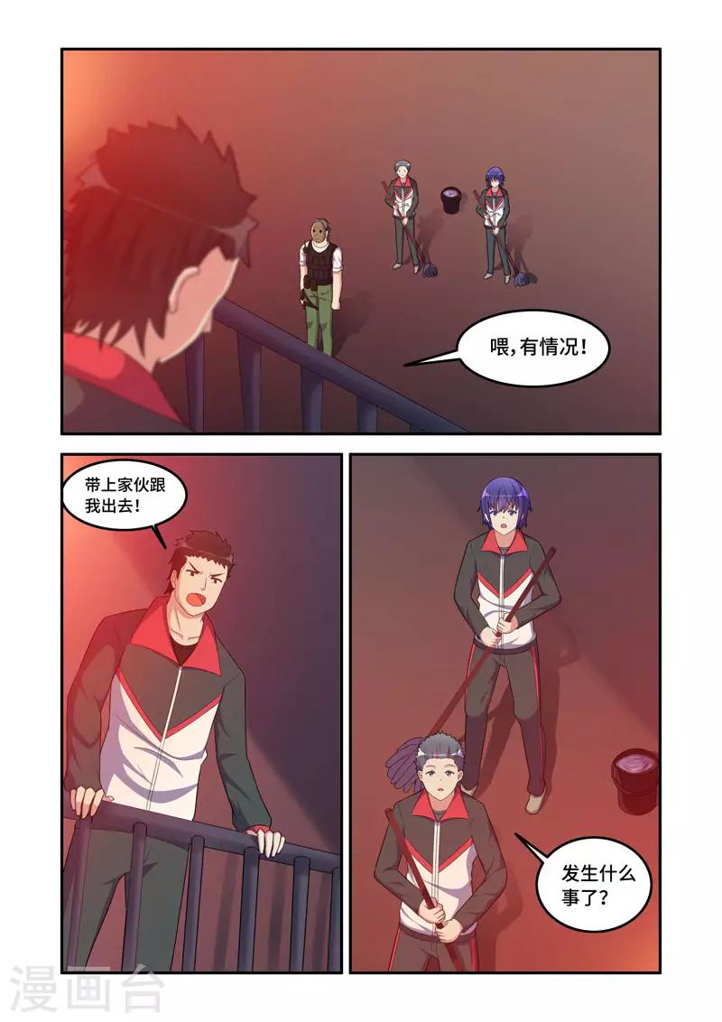 《修罗岛》第176话 第5页