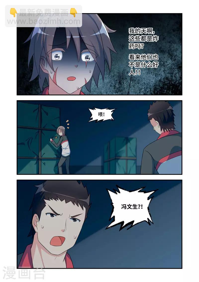 《修罗岛》第176话 第7页