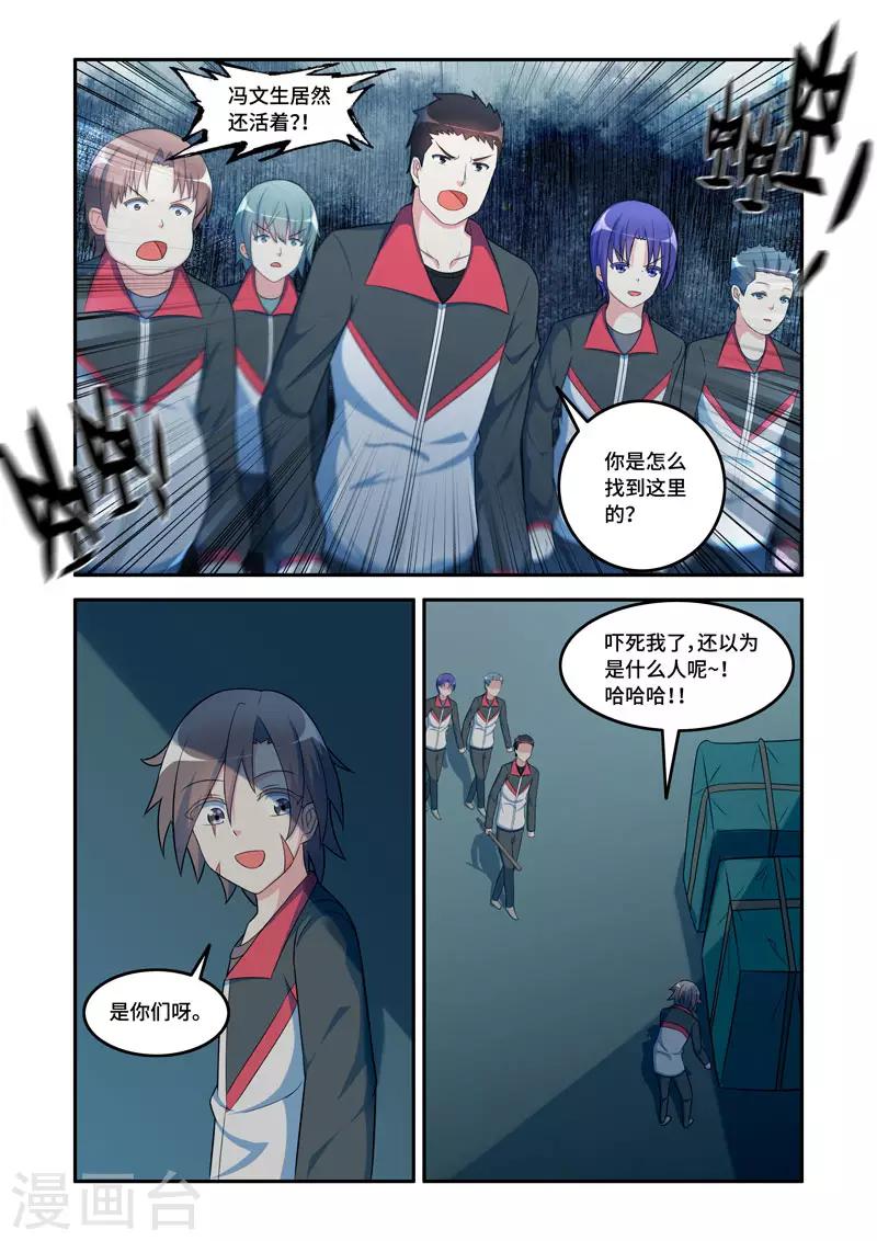 《修罗岛》第176话 第8页