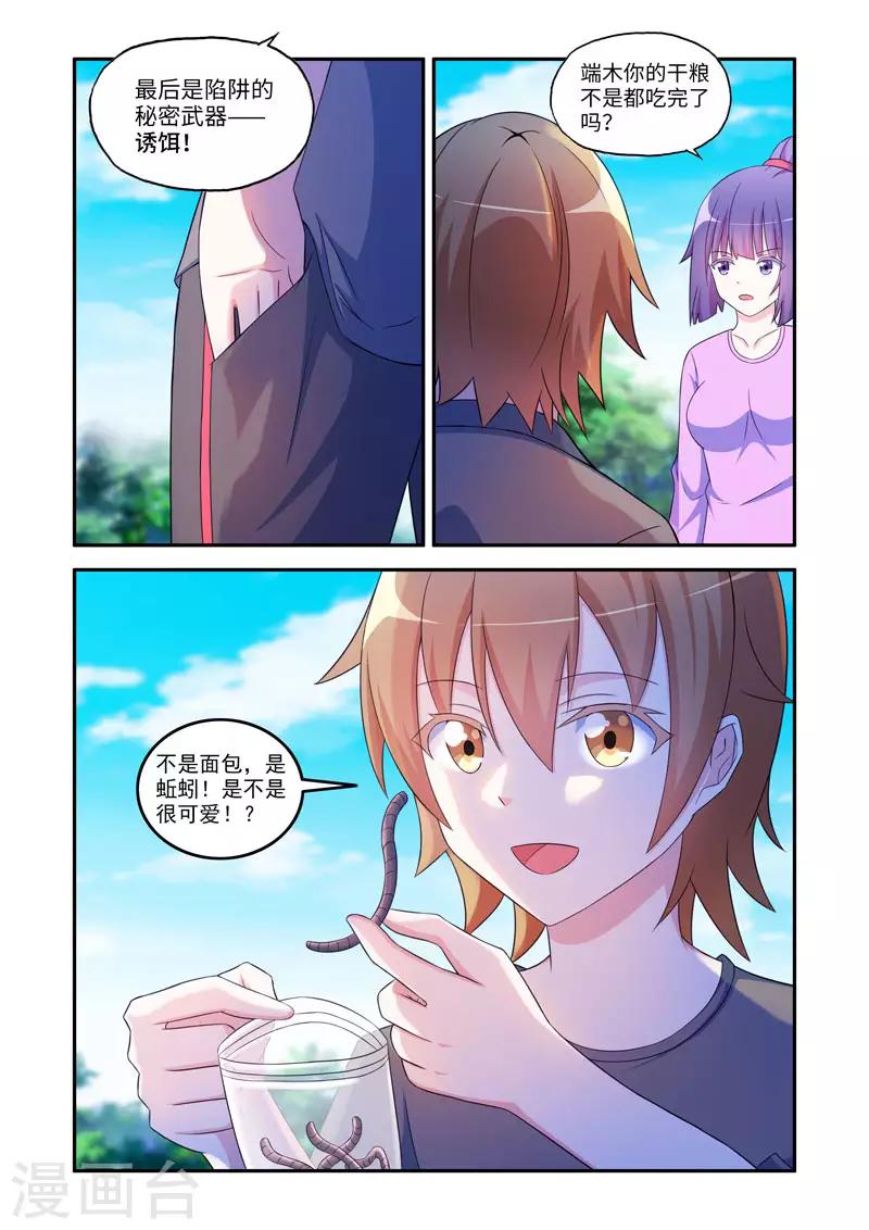 《修罗岛》第173话 第1页