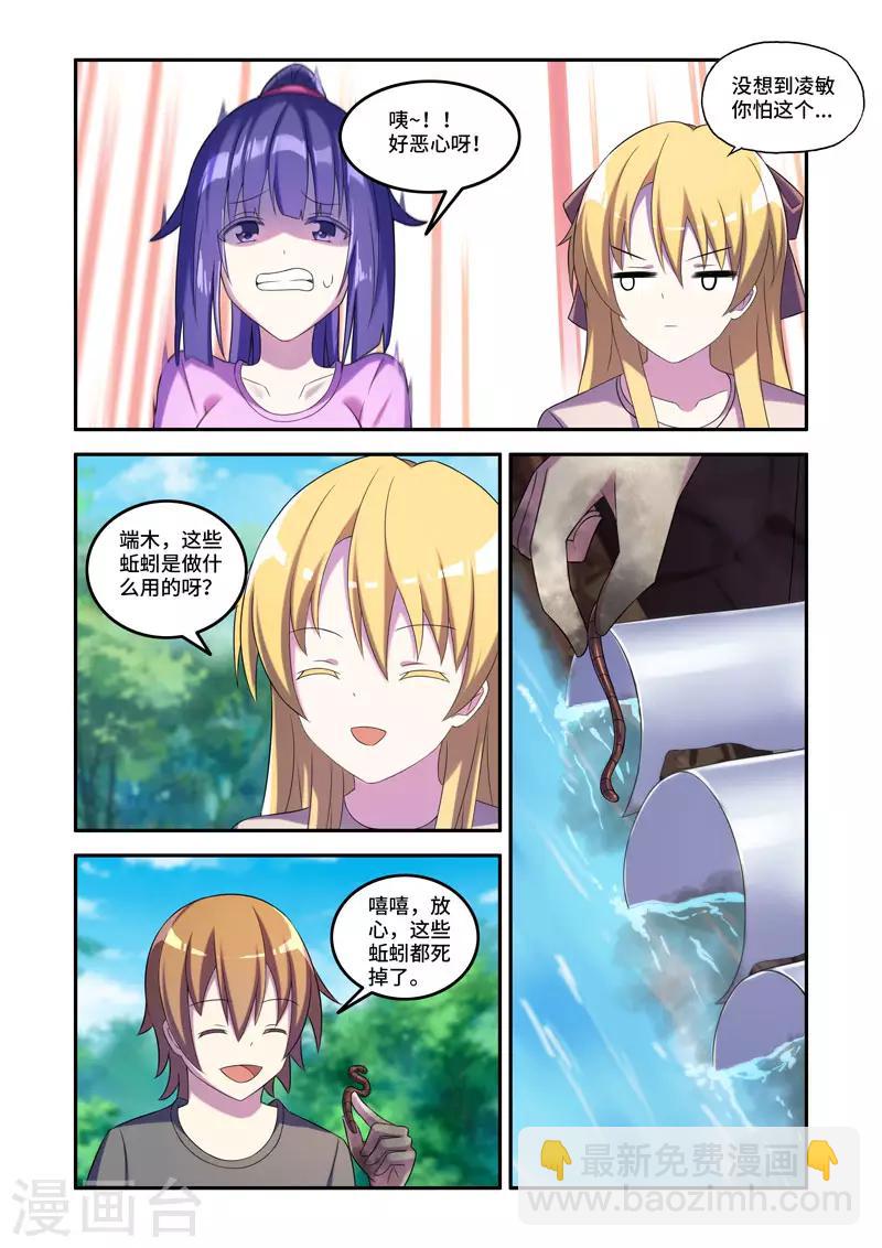 《修罗岛》第173话 第2页
