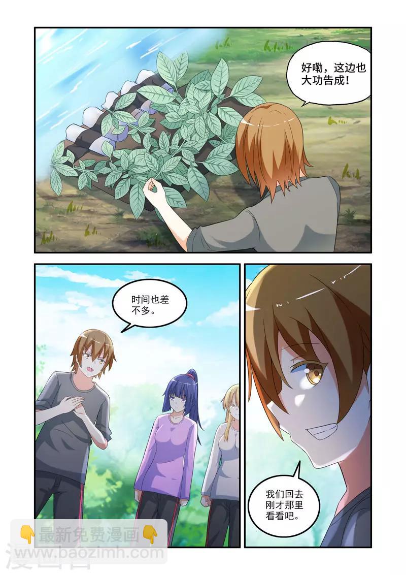 《修罗岛》第173话 第3页