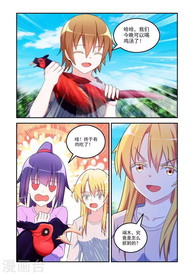 《修罗岛》第173话 第5页