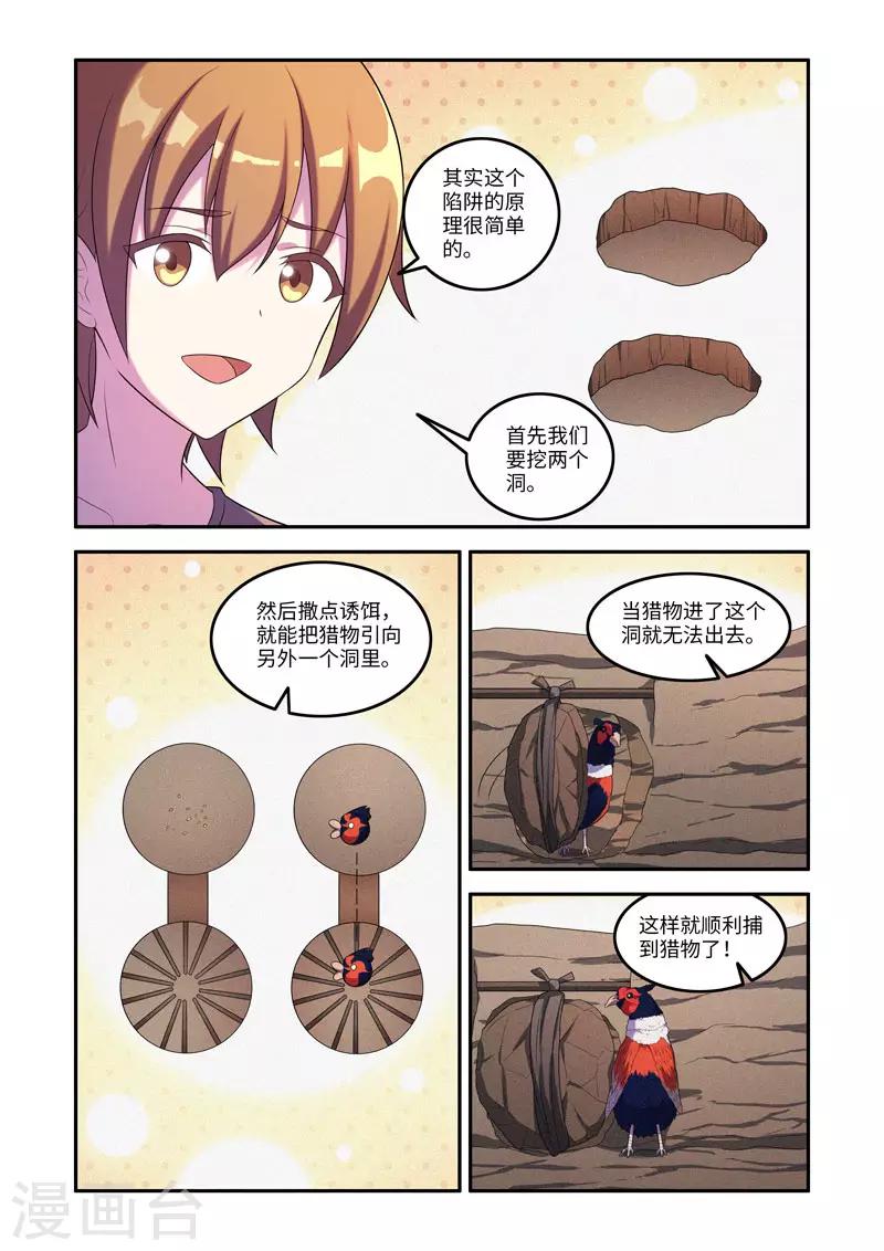 《修罗岛》第173话 第6页