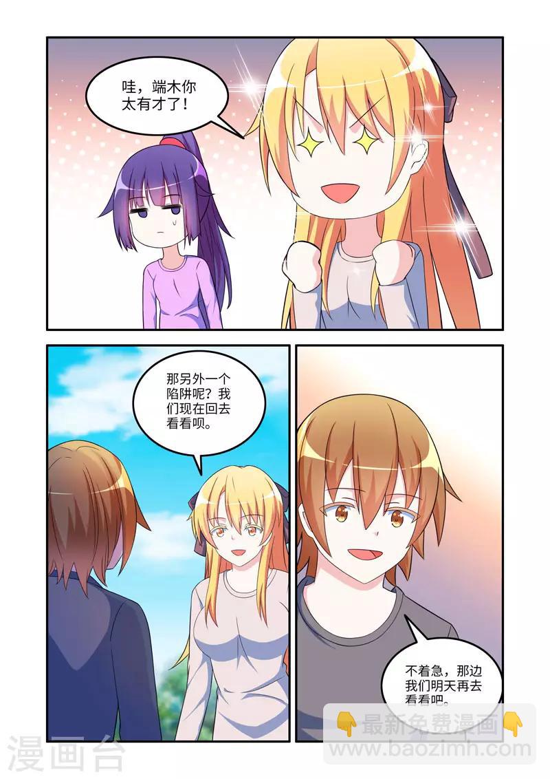 《修罗岛》第173话 第7页
