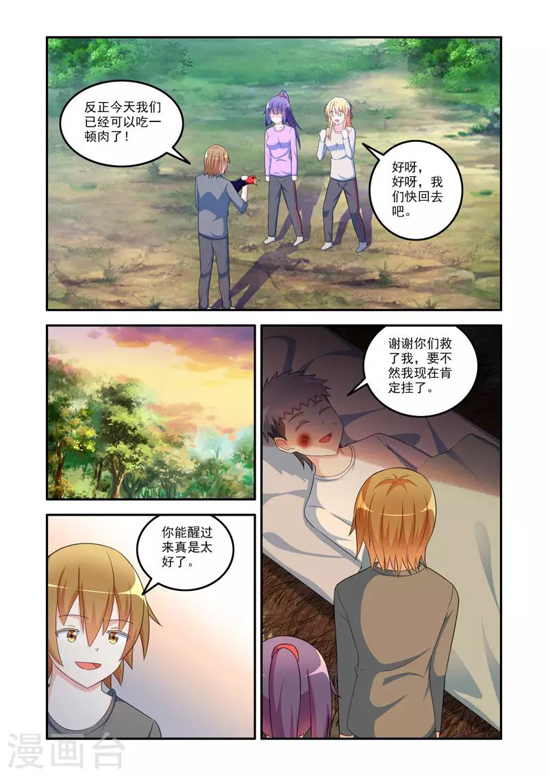 《修罗岛》第173话 第8页