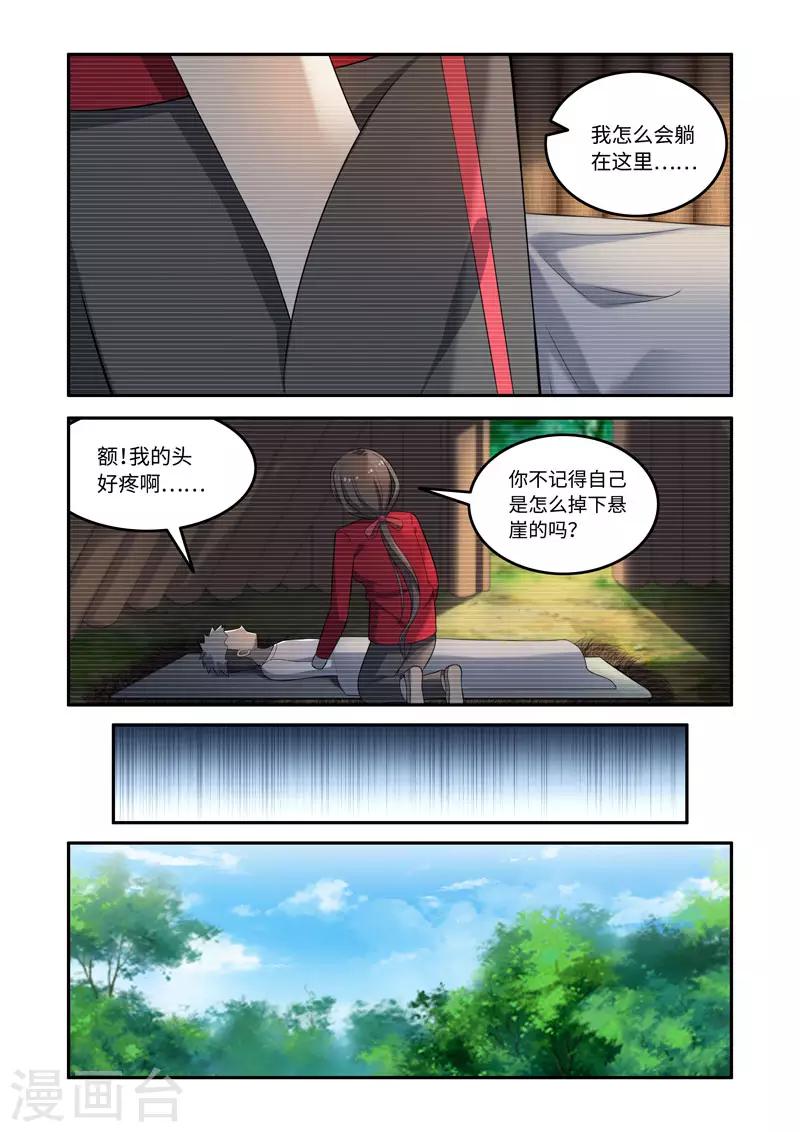 《修罗岛》第175话 第2页