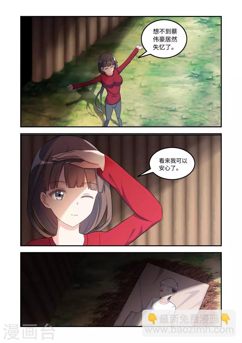 《修罗岛》第175话 第3页