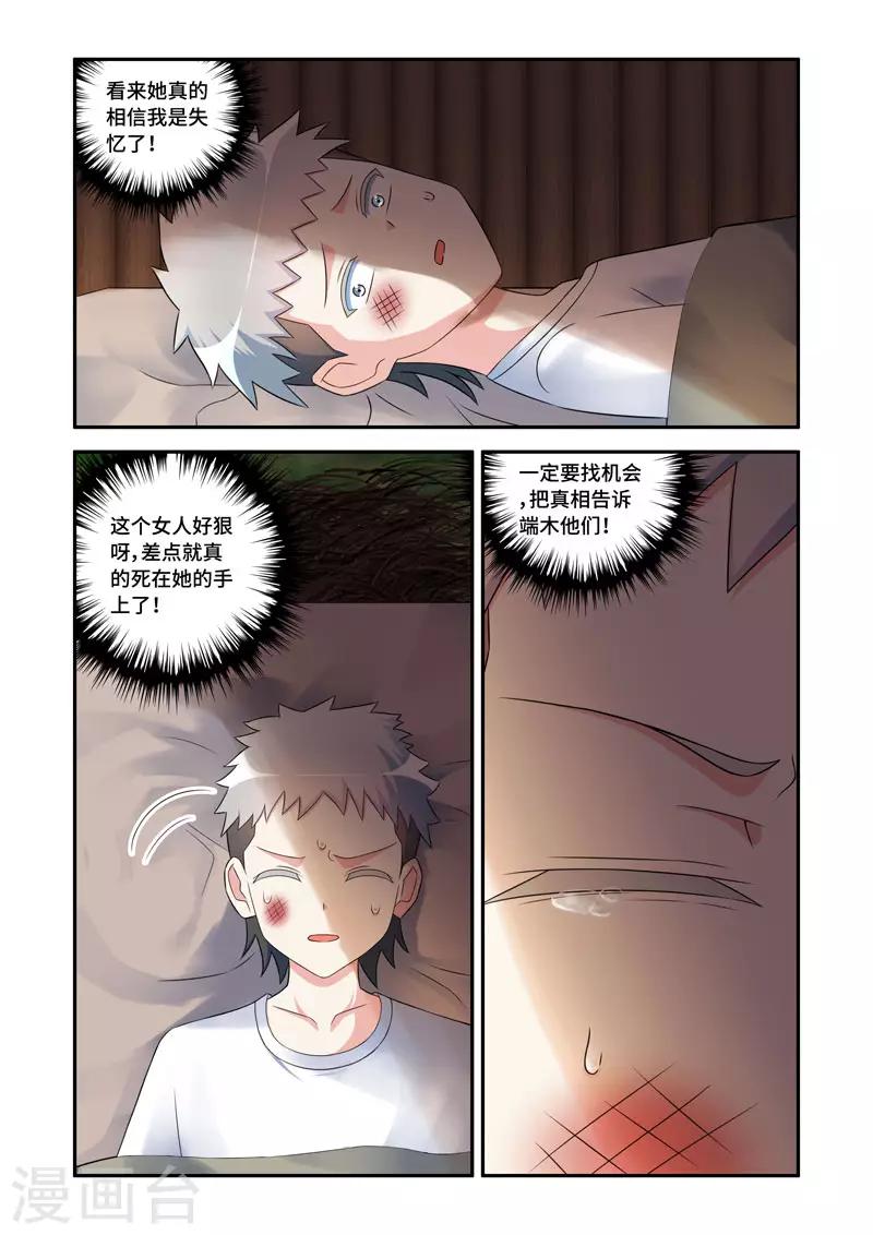 《修罗岛》第175话 第5页