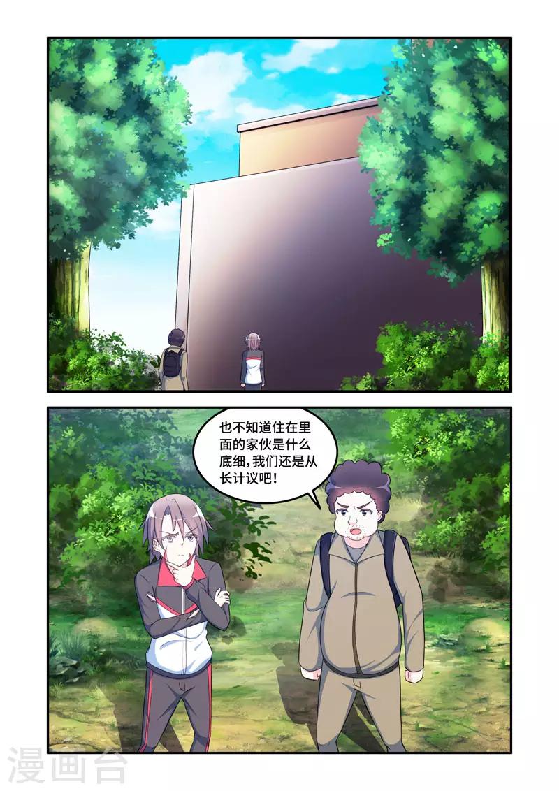 《修罗岛》第175话 第6页
