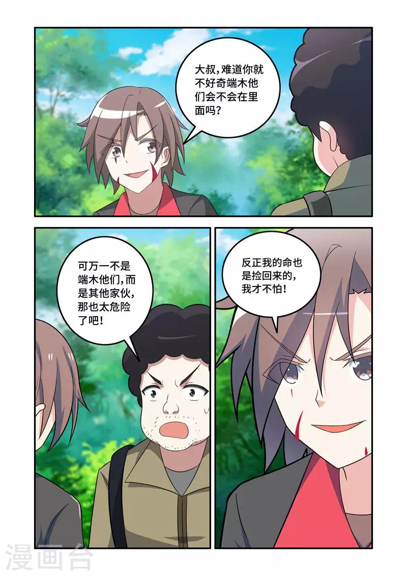 《修罗岛》第175话 第7页
