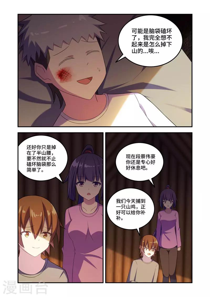 《修罗岛》第174话 第1页