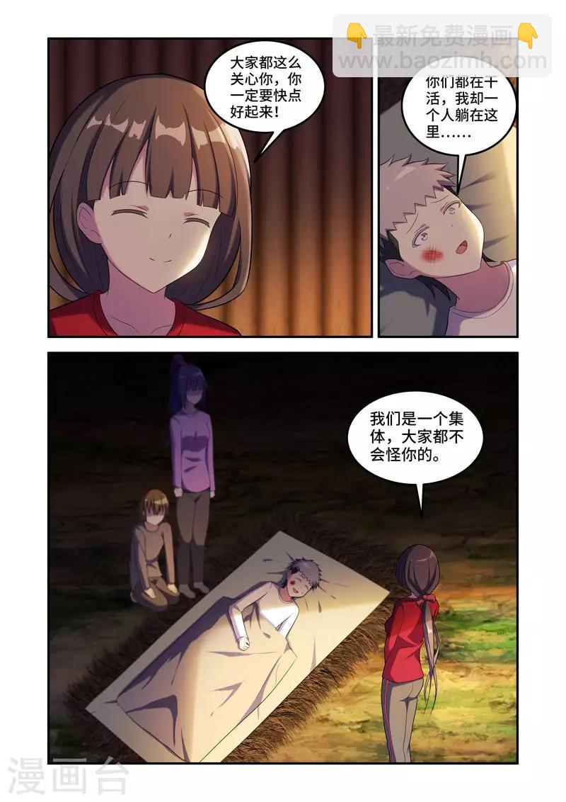 《修罗岛》第174话 第2页