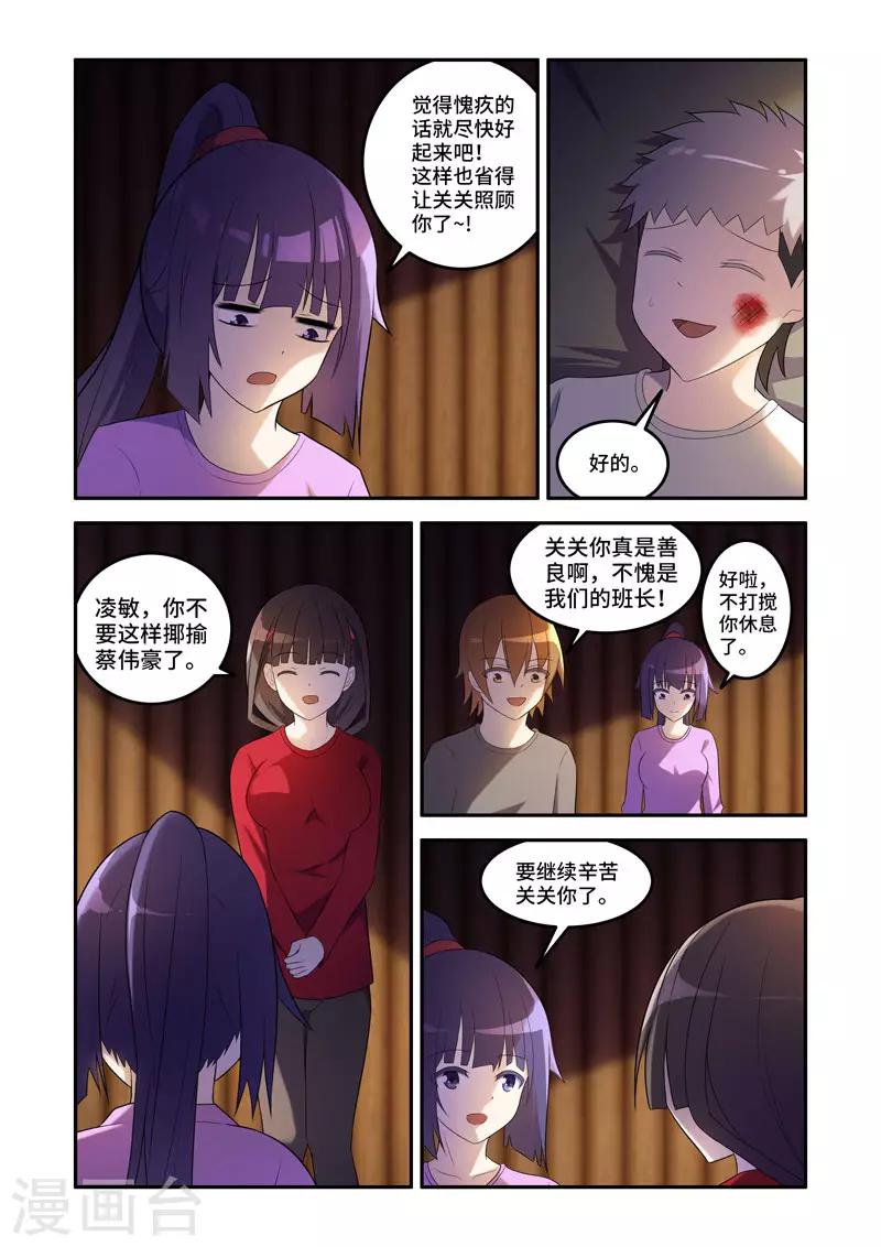 《修罗岛》第174话 第3页