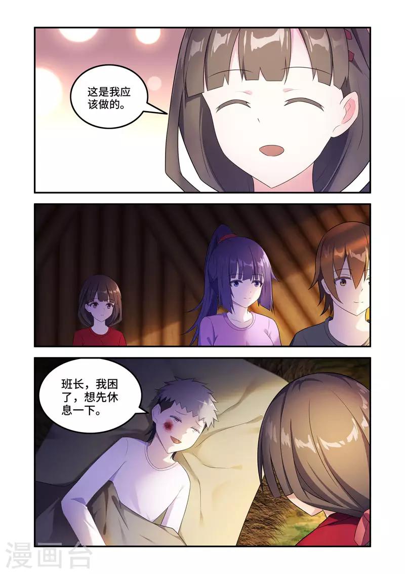 《修罗岛》第174话 第4页