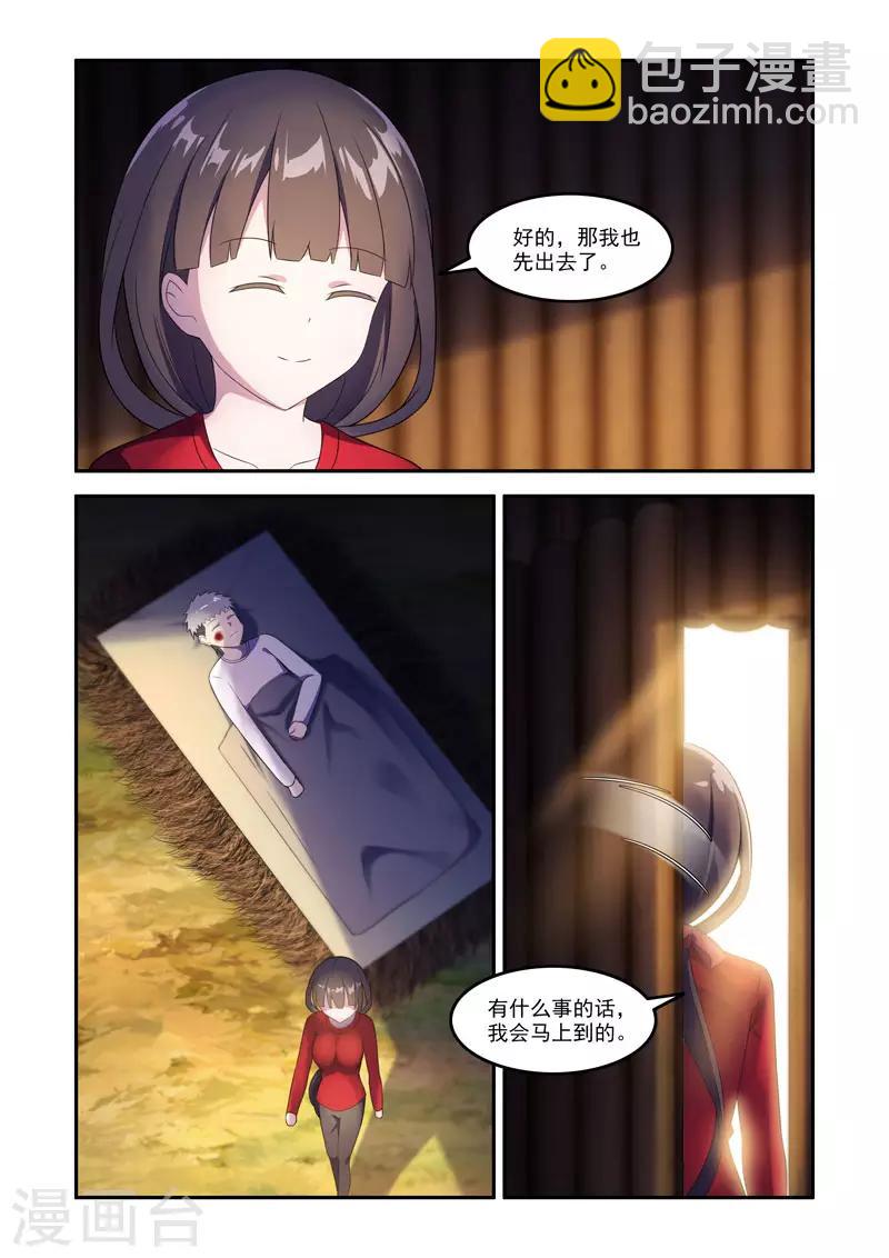 《修罗岛》第174话 第5页