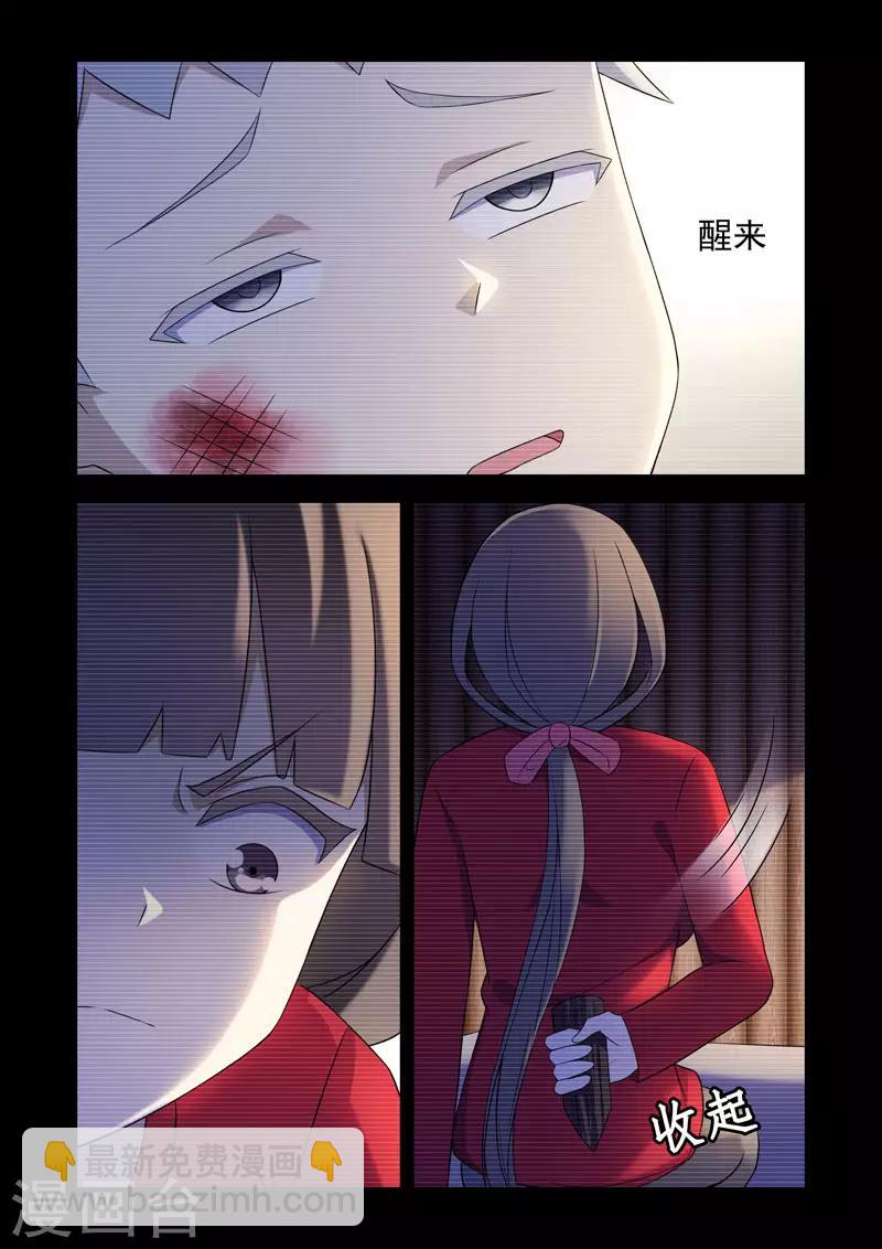 《修罗岛》第174话 第7页