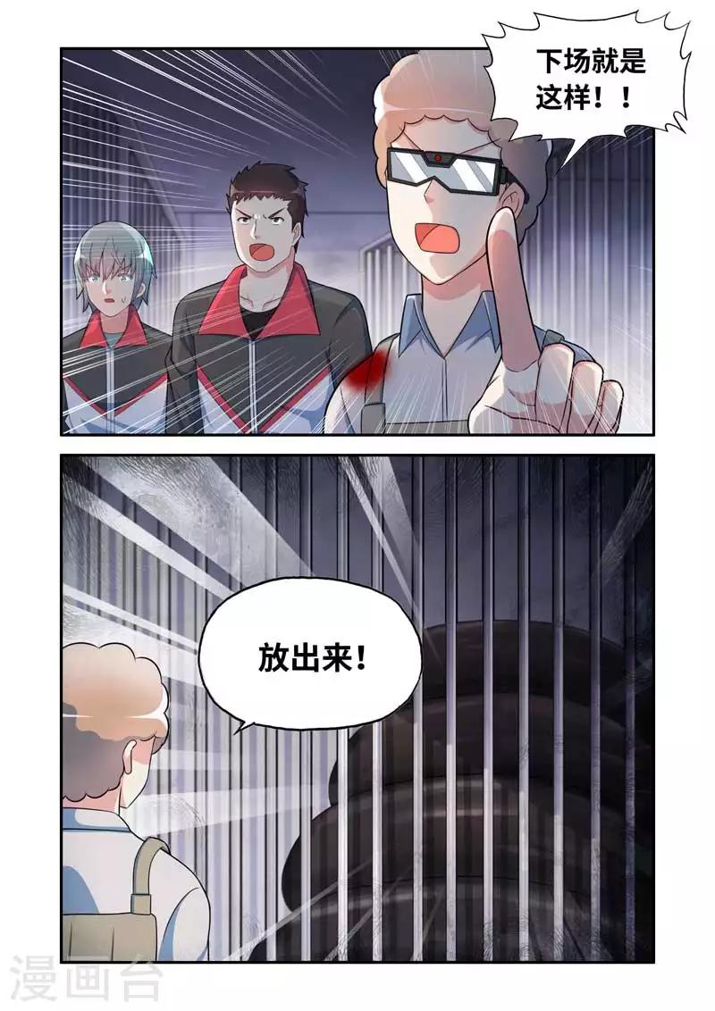 《修罗岛》第179话 第3页