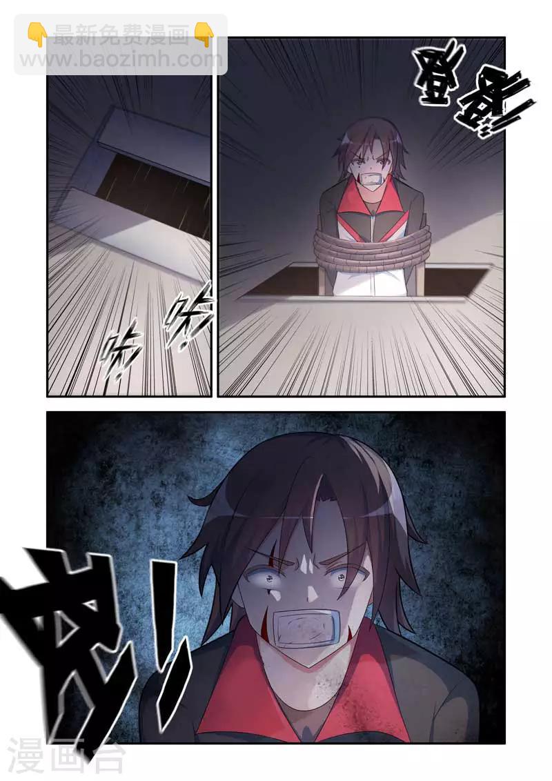 《修罗岛》第179话 第4页