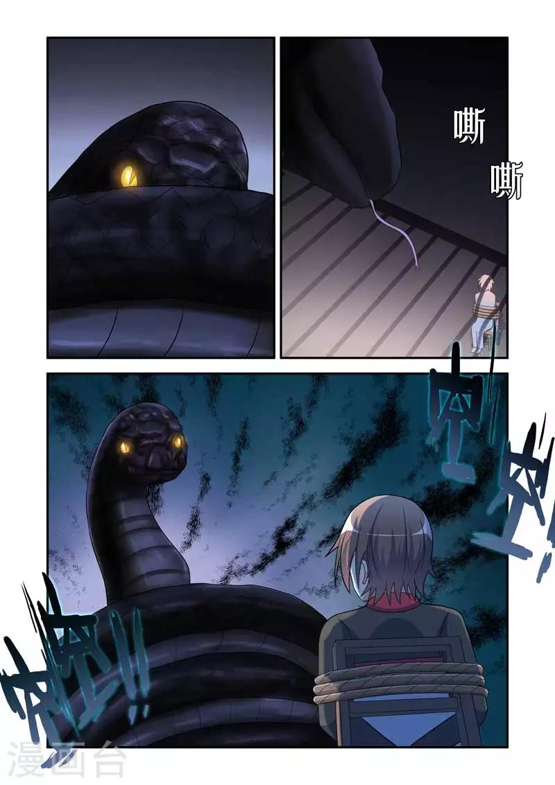 《修罗岛》第179话 第5页