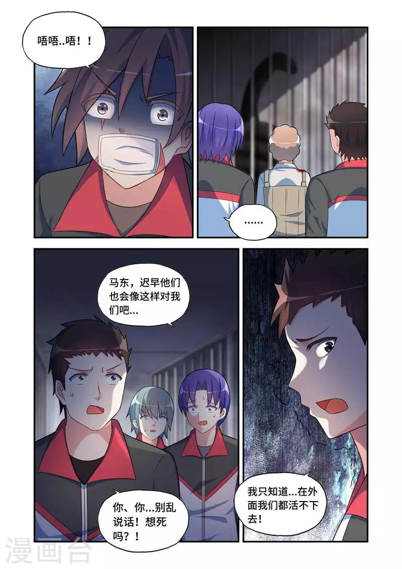 《修罗岛》第179话 第6页