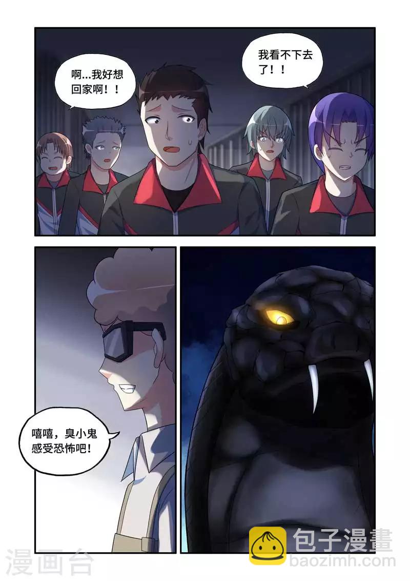 《修罗岛》第179话 第7页