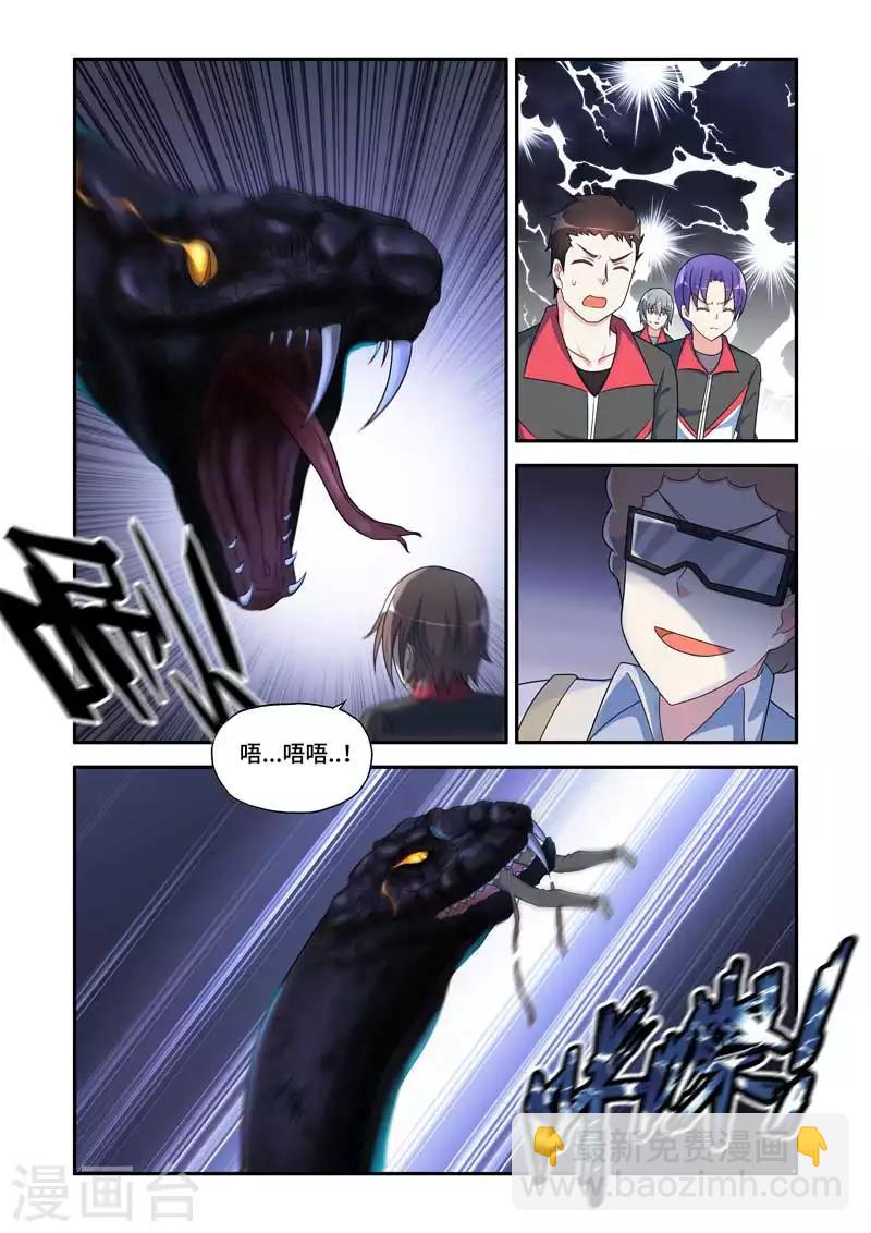 《修罗岛》第179话 第8页