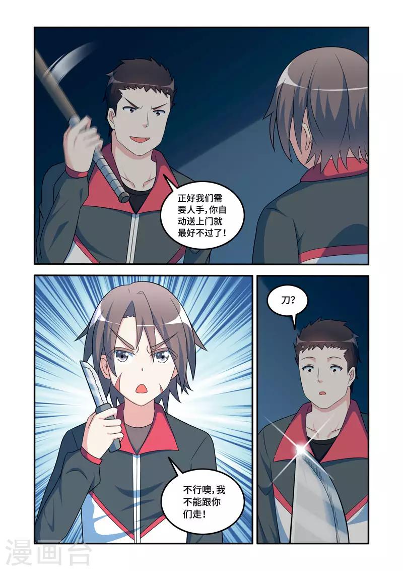 《修罗岛》第177话 第1页