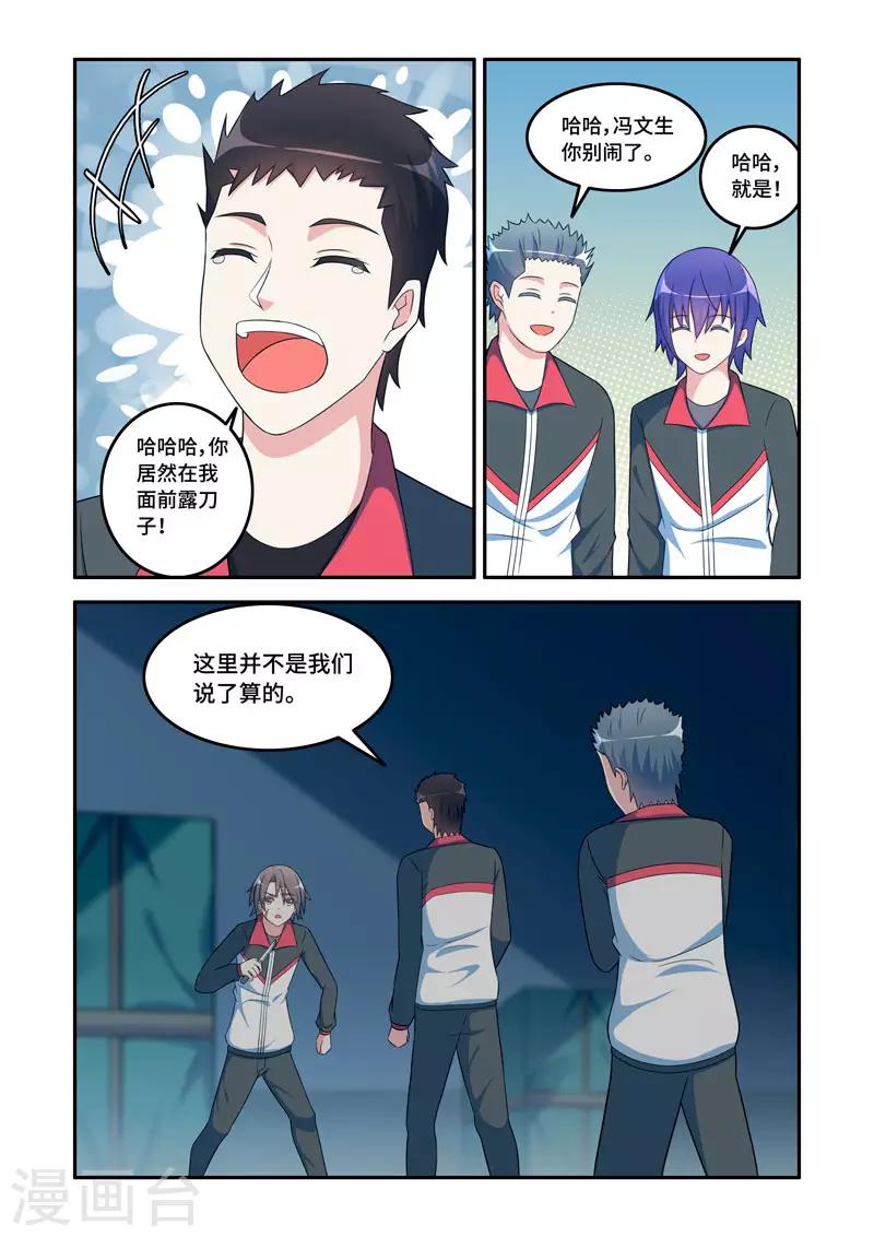 《修罗岛》第177话 第2页