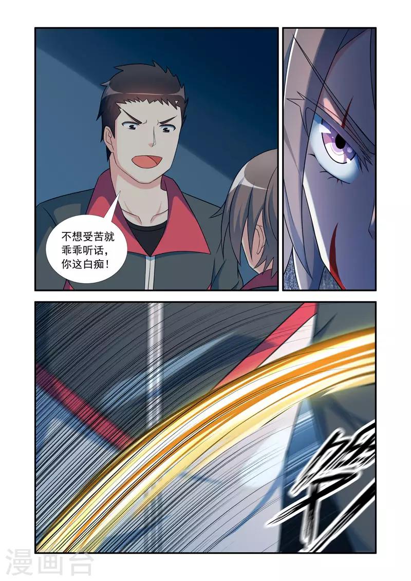 《修罗岛》第177话 第3页