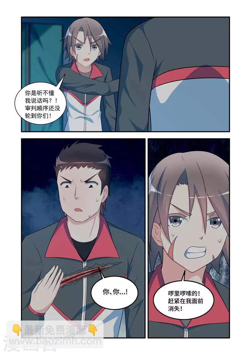 《修罗岛》第177话 第4页