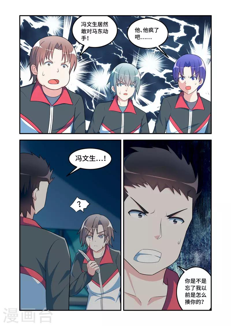《修罗岛》第177话 第5页